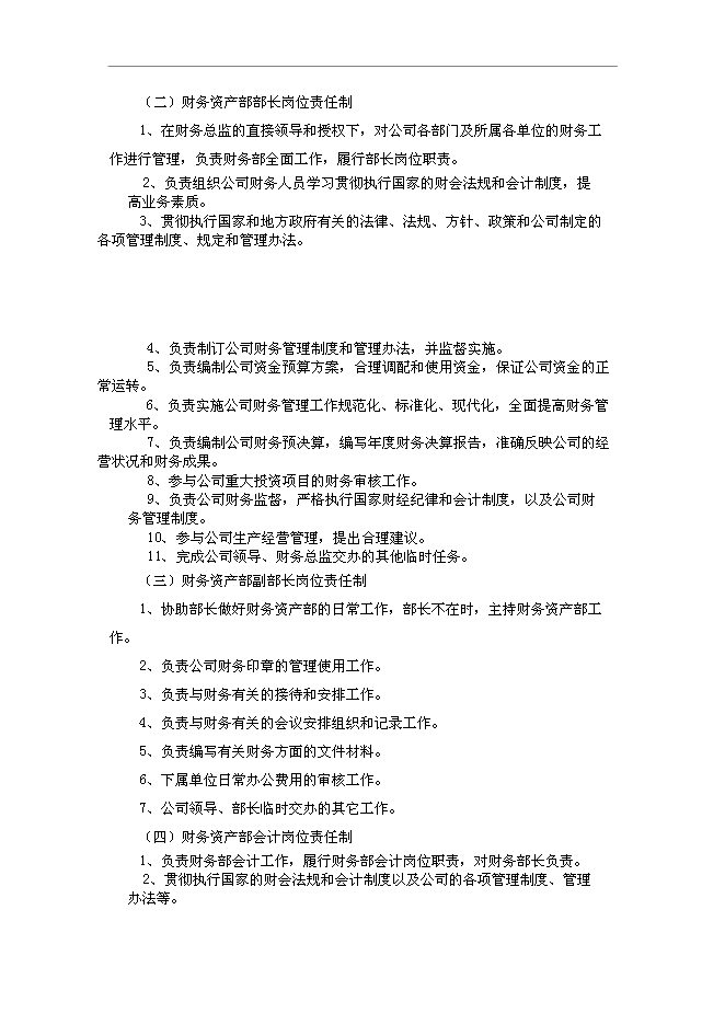 【定稿】CNG生產運營管理規章制度匯編提綱_全套管理制度第13頁
