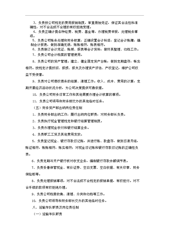 【定稿】CNG生產運營管理規章制度匯編提綱_全套管理制度第14頁