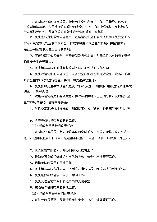 【定稿】CNG生產運營管理規章制度匯編提綱_全套管理制度第15頁