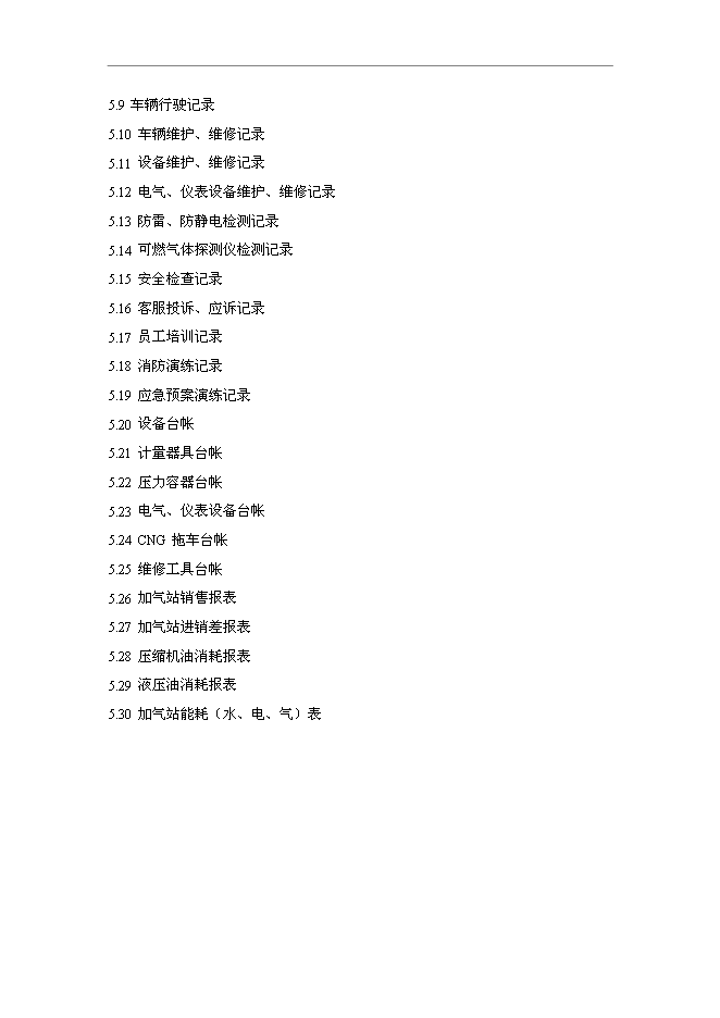 【定稿】CNG生產運營管理規章制度匯編提綱_全套管理制度第4頁