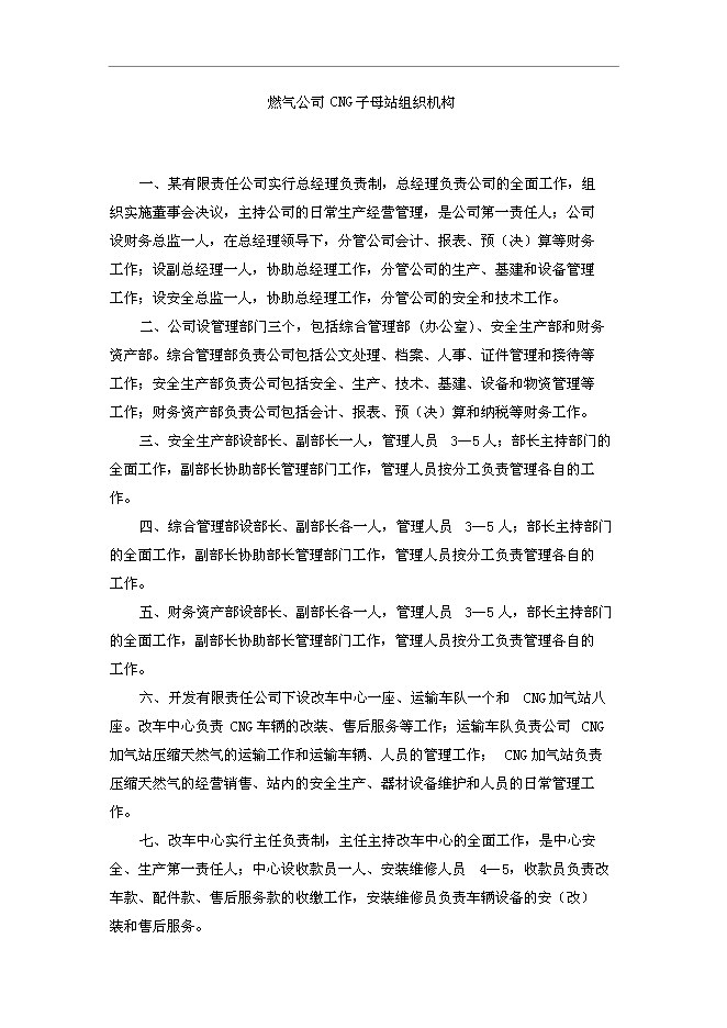 【定稿】CNG生產運營管理規章制度匯編提綱_全套管理制度第5頁
