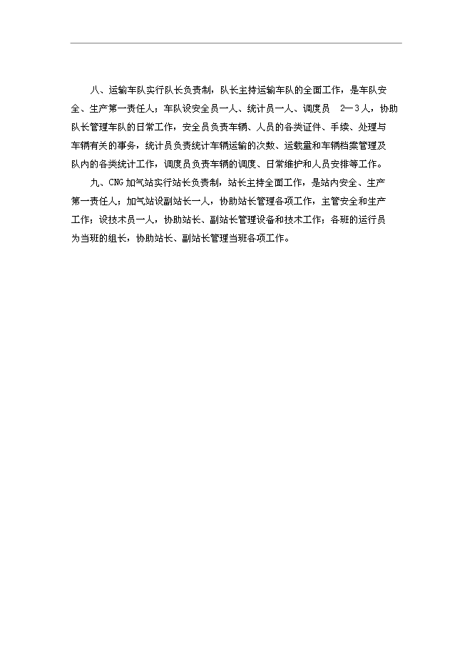 【定稿】CNG生產運營管理規章制度匯編提綱_全套管理制度第6頁
