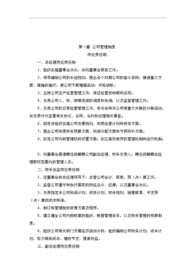 【定稿】CNG生產運營管理規章制度匯編提綱_全套管理制度第7頁