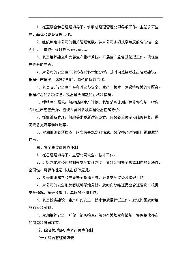 【定稿】CNG生產運營管理規章制度匯編提綱_全套管理制度第8頁