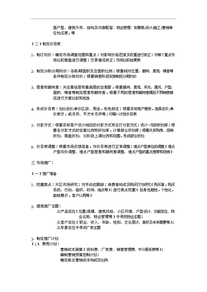萬科集團地產項目運作作業指導書管理資料預覽圖（11）