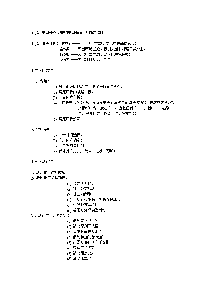 萬科集團地產項目運作作業指導書管理資料預覽圖（12）