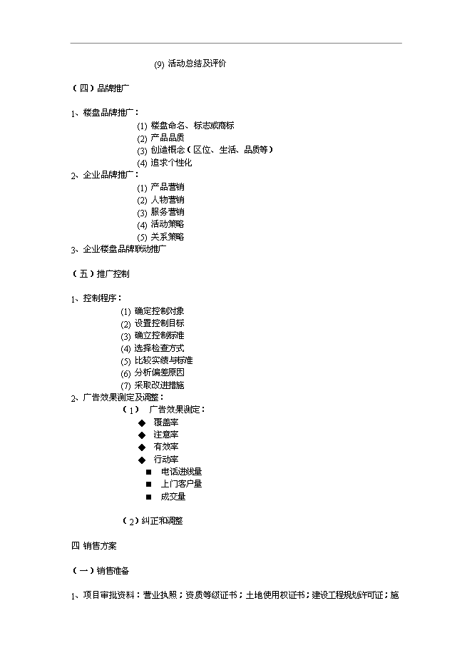 萬科集團地產項目運作作業指導書管理資料預覽圖（13）