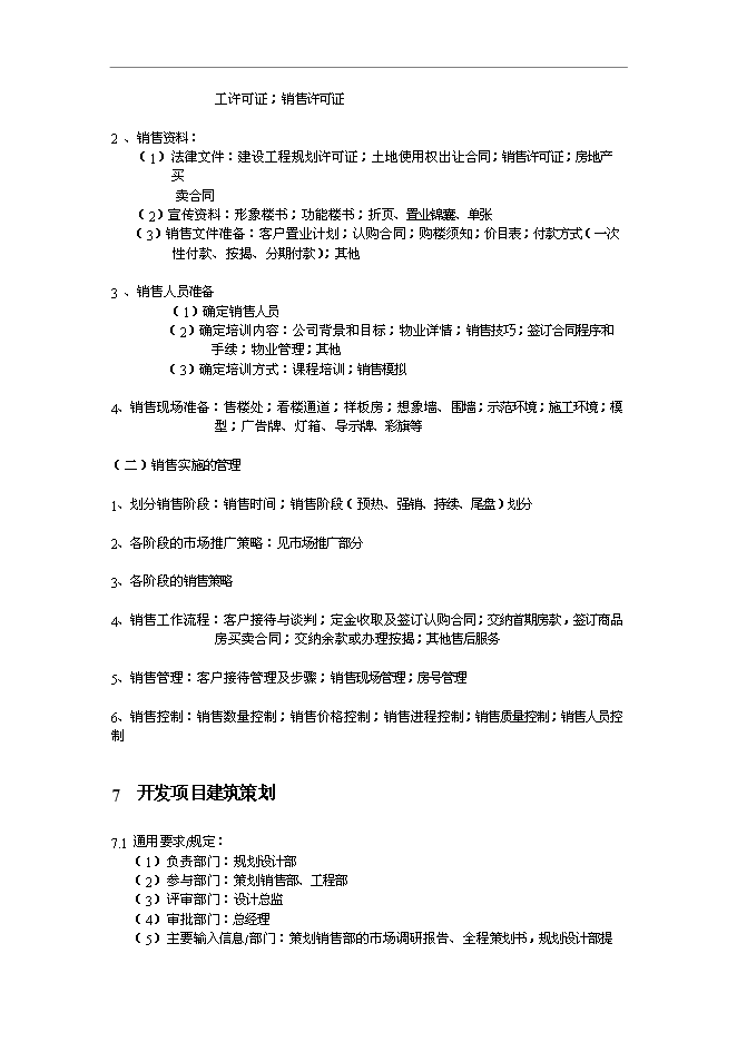 萬科集團地產項目運作作業指導書管理資料預覽圖（14）