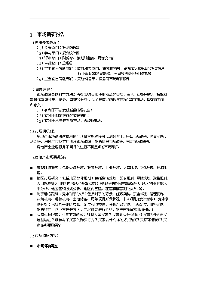 萬科集團地產項目運作作業指導書管理資料預覽圖（2）