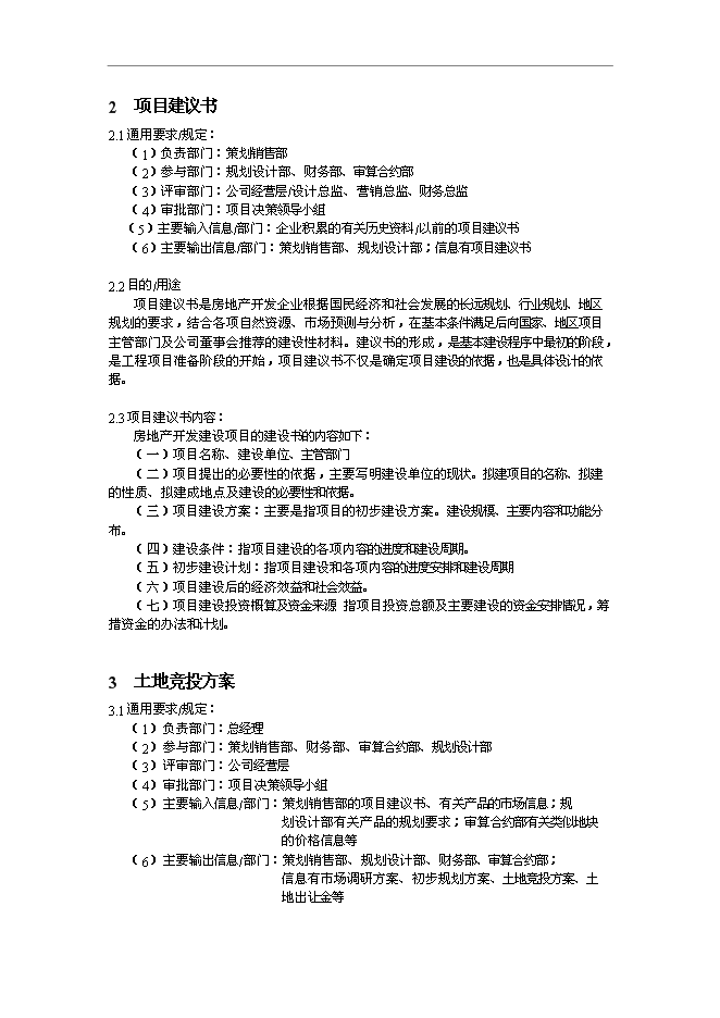 萬科集團地產項目運作作業指導書管理資料預覽圖（5）