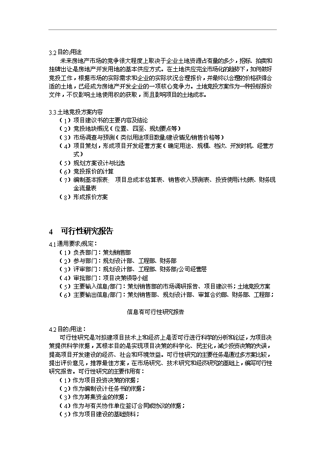 萬科集團地產項目運作作業指導書管理資料預覽圖（6）