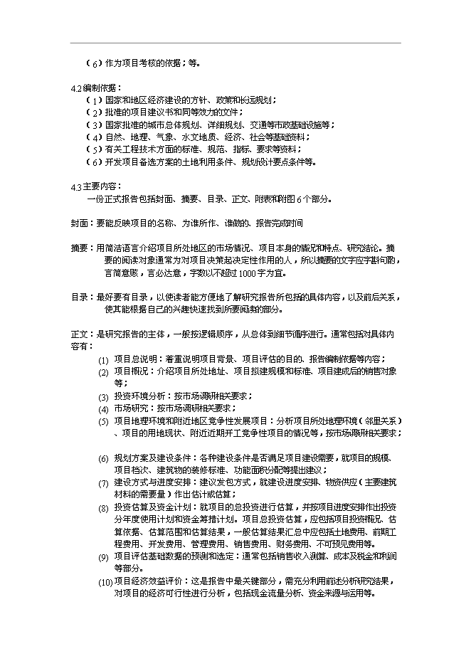 萬科集團地產項目運作作業指導書管理資料預覽圖（7）