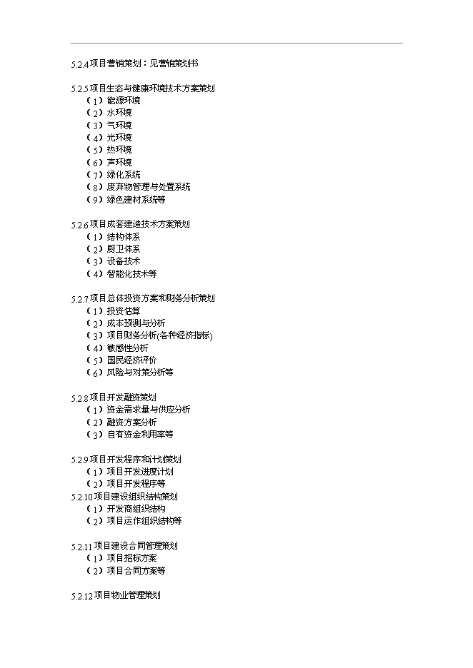 萬科集團地產項目運作作業指導書管理資料預覽圖（9）