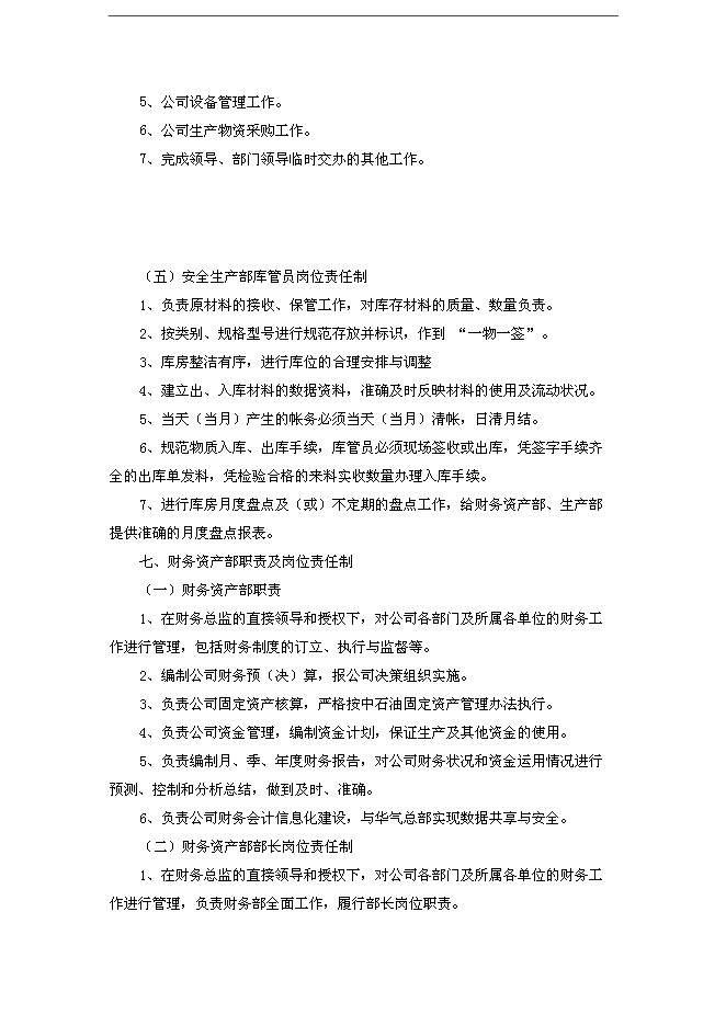 CNG加氣站生產運營管理規章制度匯編_全套管理制度第10頁