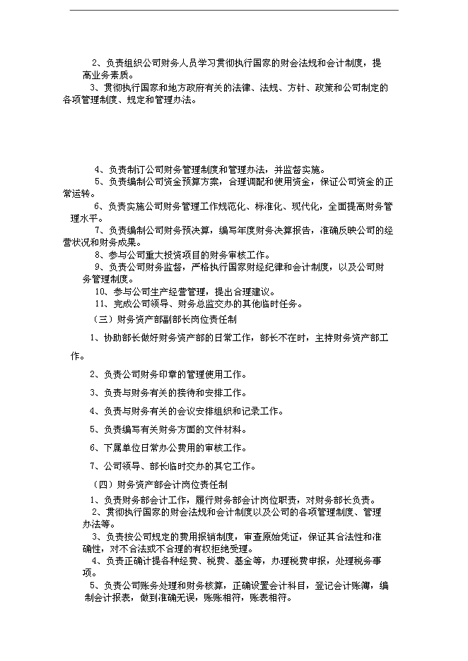 CNG加氣站生產運營管理規章制度匯編_全套管理制度第11頁