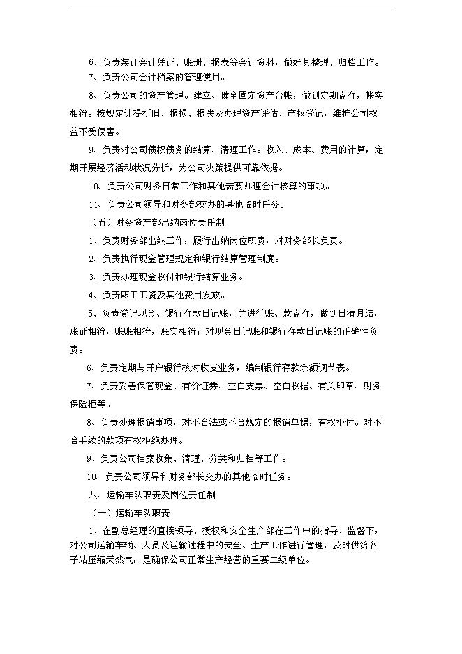 CNG加氣站生產運營管理規章制度匯編_全套管理制度第12頁