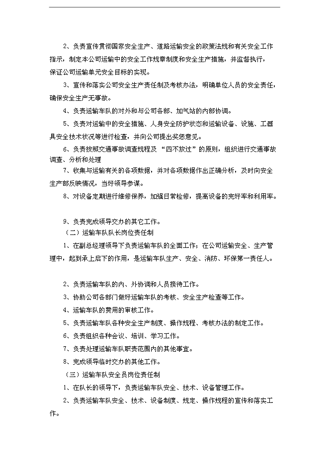 CNG加氣站生產運營管理規章制度匯編_全套管理制度第13頁