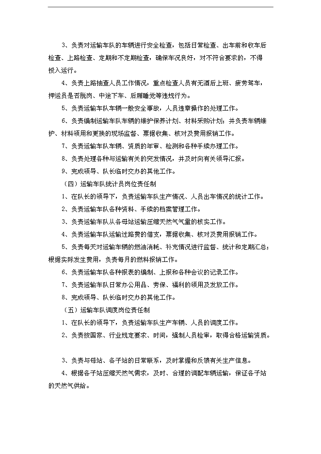 CNG加氣站生產運營管理規章制度匯編_全套管理制度第14頁