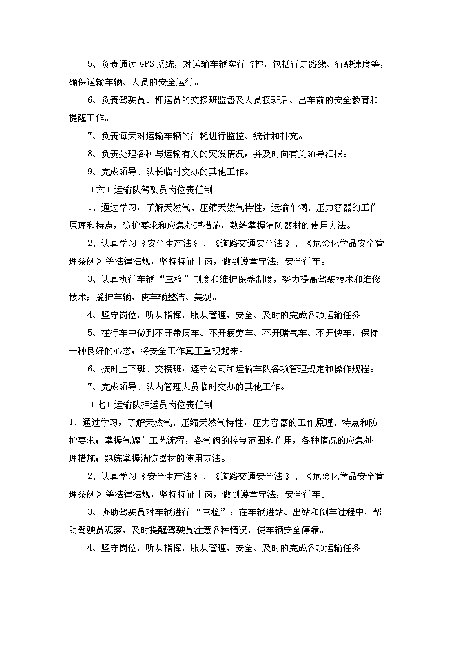 CNG加氣站生產運營管理規章制度匯編_全套管理制度第15頁