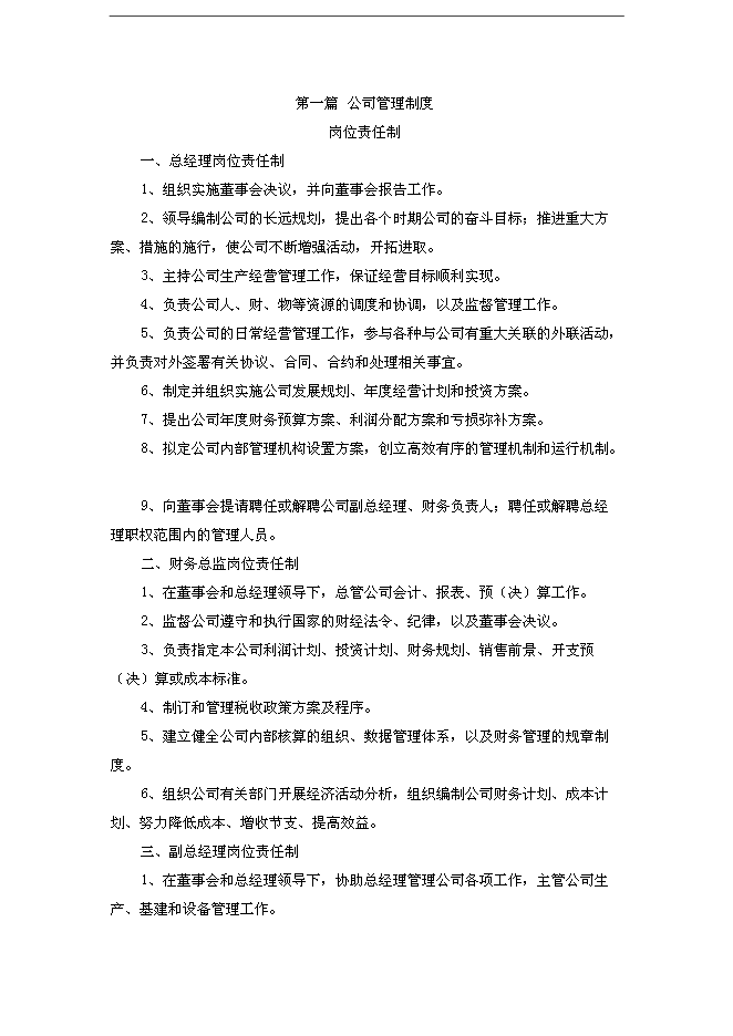CNG加氣站生產運營管理規章制度匯編_全套管理制度第5頁