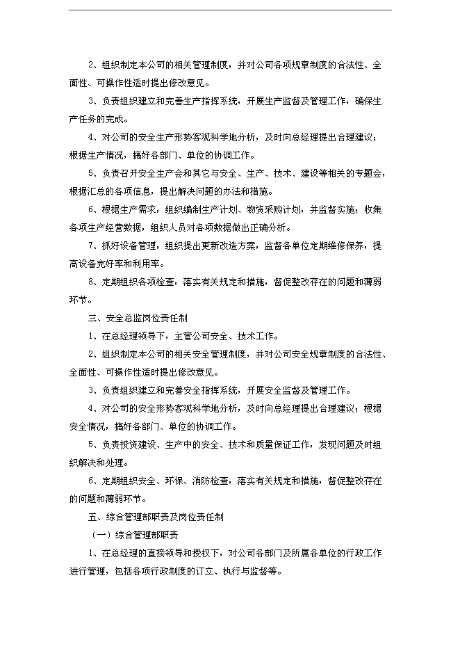 CNG加氣站生產運營管理規章制度匯編_全套管理制度第6頁