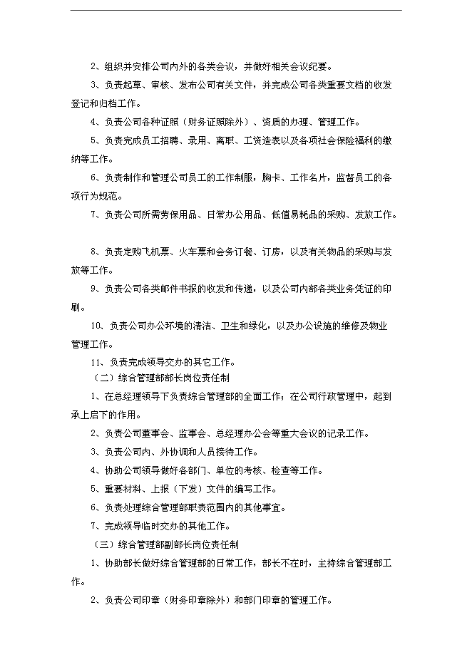 CNG加氣站生產運營管理規章制度匯編_全套管理制度第7頁