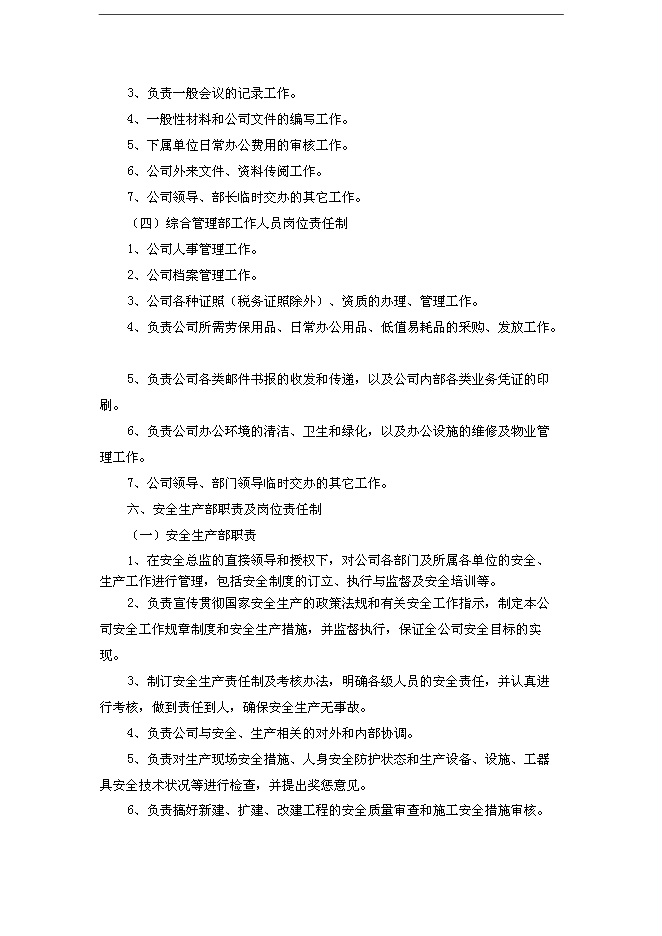 CNG加氣站生產運營管理規章制度匯編_全套管理制度第8頁