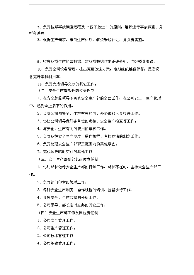 CNG加氣站生產運營管理規章制度匯編_全套管理制度第9頁