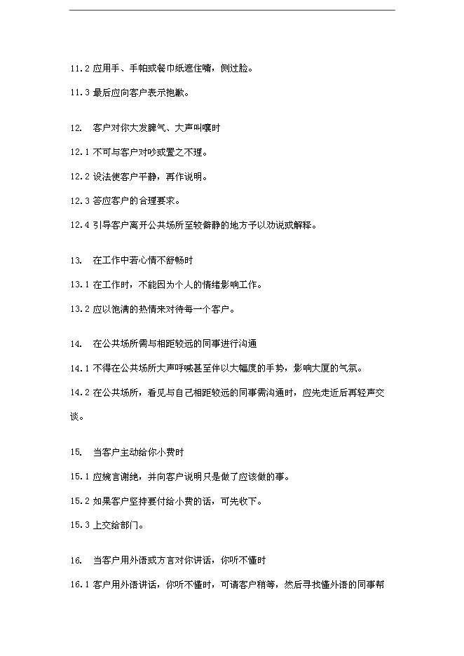 萬科物業新員工基本培訓手冊第14頁