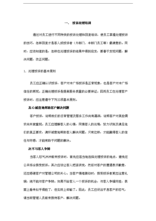 萬科物業新員工基本培訓手冊第2頁
