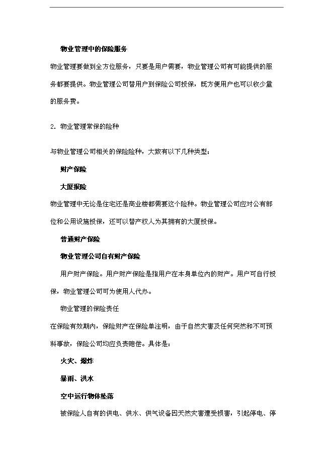 萬科物業新員工基本培訓手冊第6頁