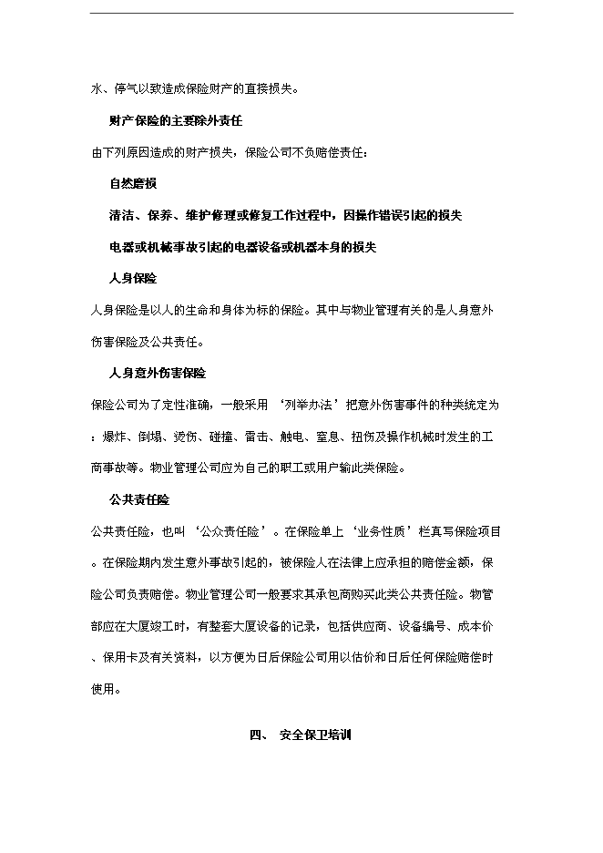 萬科物業新員工基本培訓手冊第7頁
