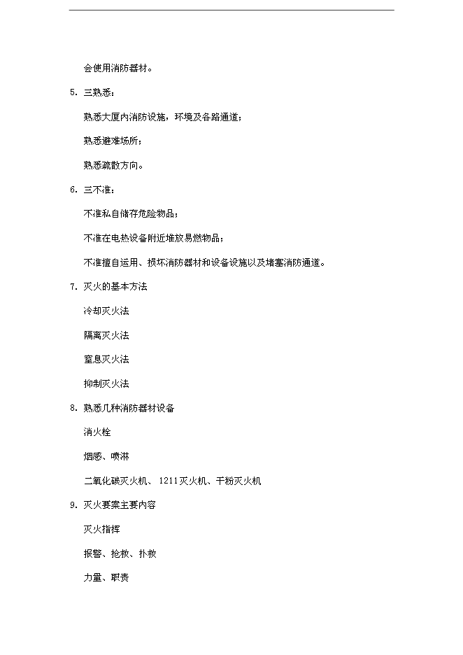萬科物業新員工基本培訓手冊第9頁