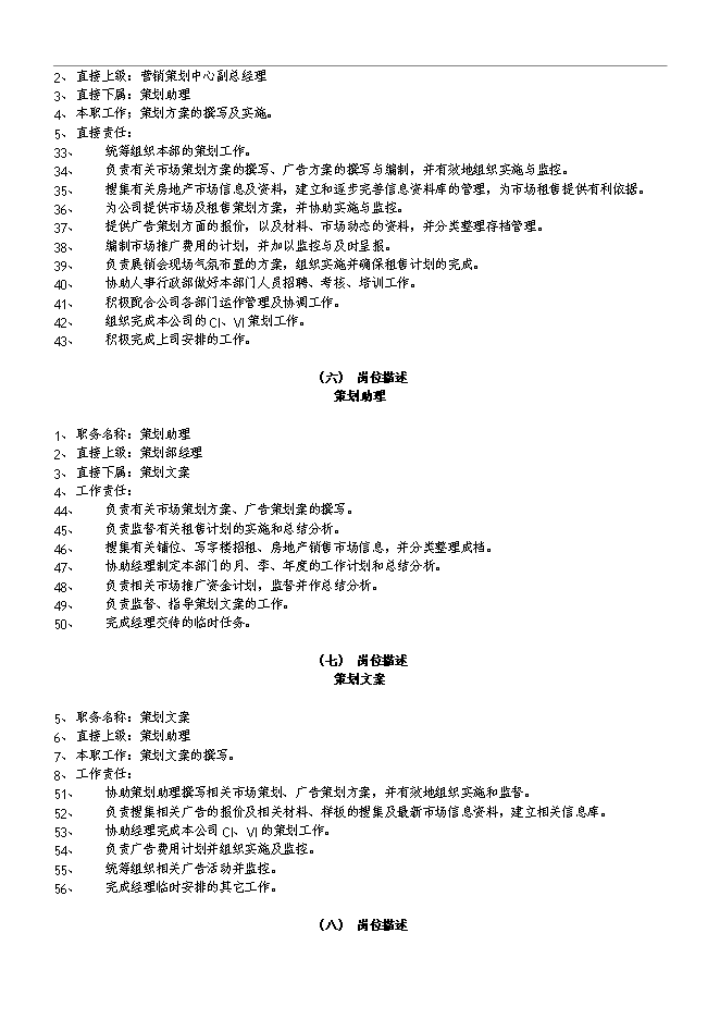 萬科集團房地產公司組織架構和管理手冊_管理手冊模板第10頁