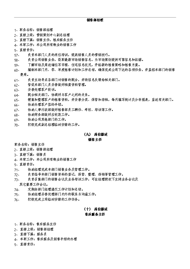 萬科集團房地產公司組織架構和管理手冊_管理手冊模板第11頁