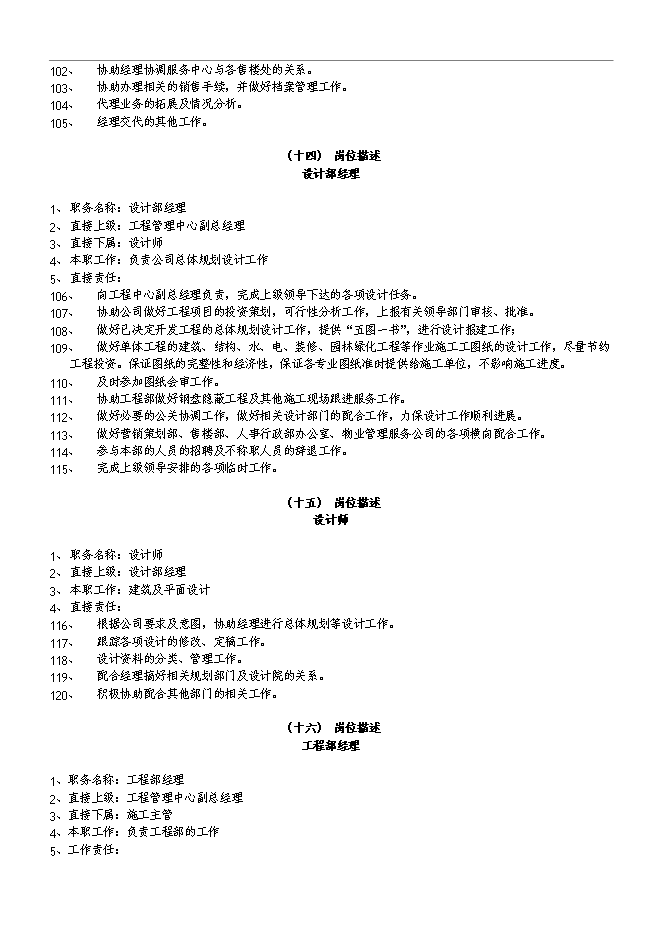 萬科集團房地產公司組織架構和管理手冊_管理手冊模板第13頁