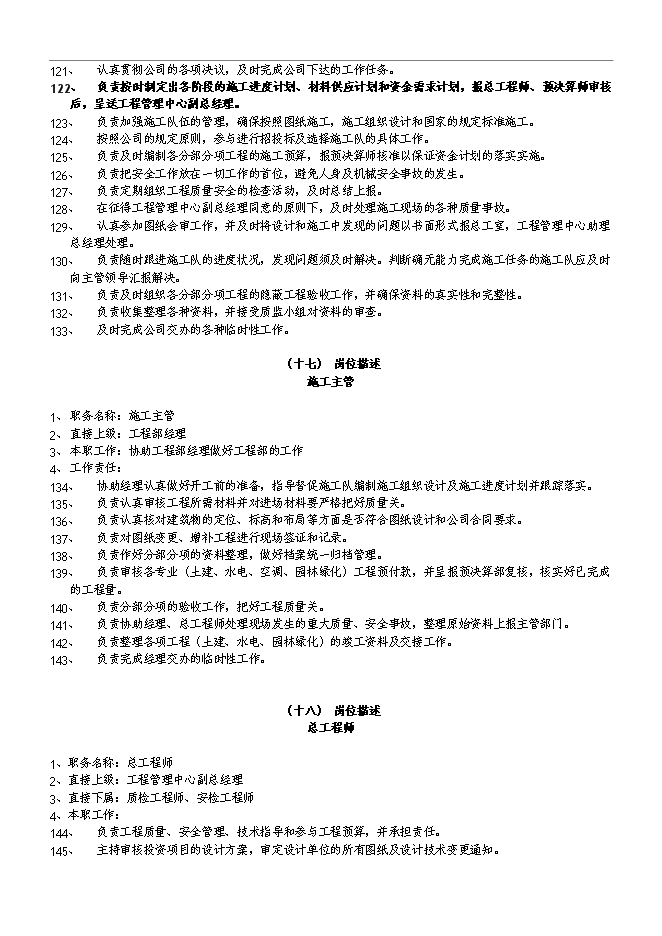 萬科集團房地產公司組織架構和管理手冊_管理手冊模板第14頁