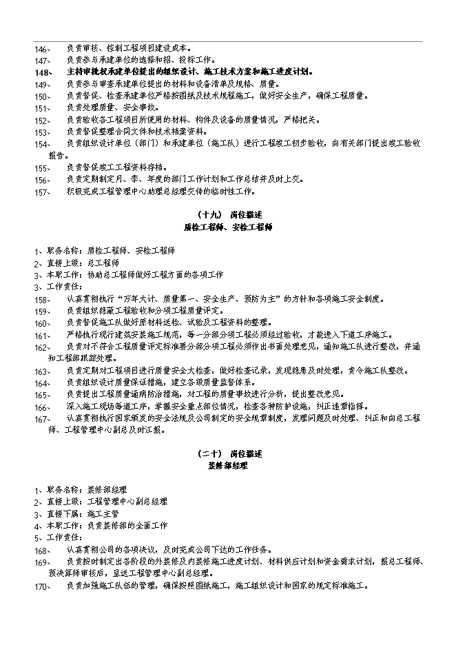 萬科集團房地產公司組織架構和管理手冊_管理手冊模板第15頁