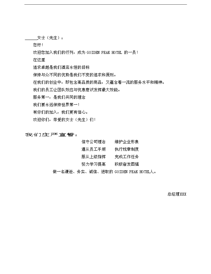 GOIDENPEAKHOTEL酒店集團員工手冊第1頁