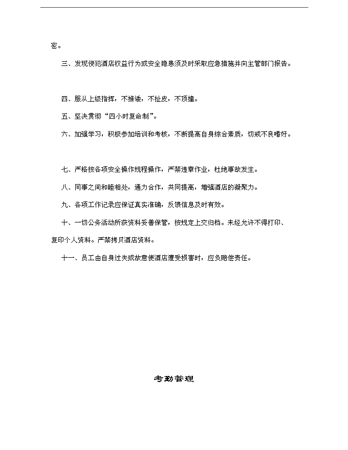 GOIDENPEAKHOTEL酒店集團員工手冊第10頁