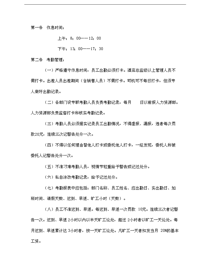 GOIDENPEAKHOTEL酒店集團員工手冊第11頁