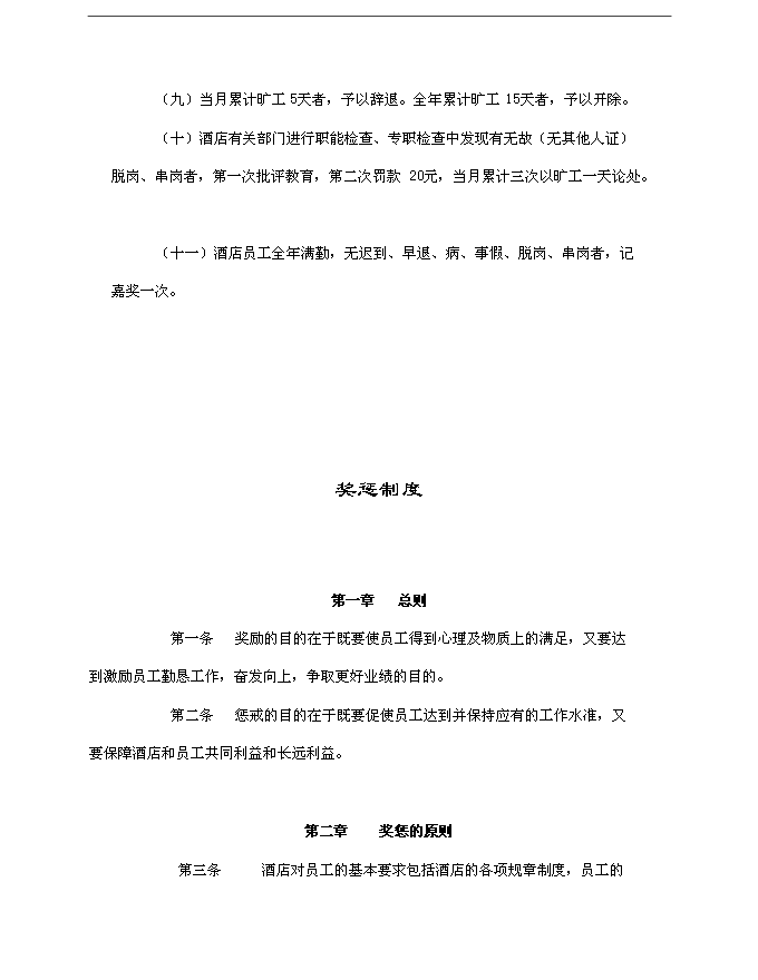 GOIDENPEAKHOTEL酒店集團員工手冊第12頁