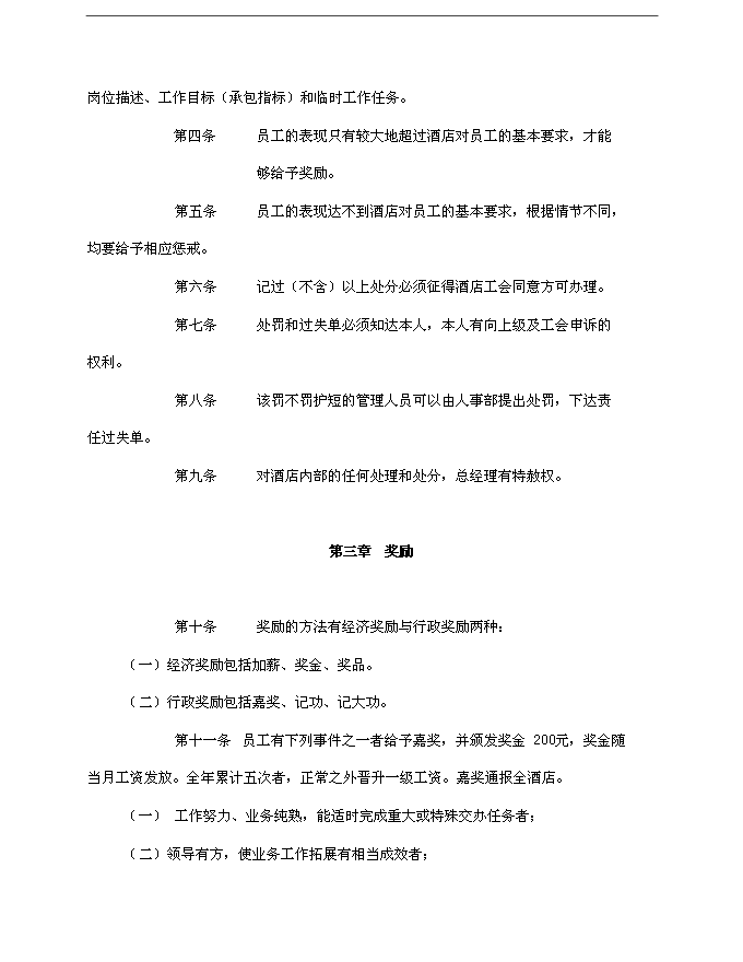 GOIDENPEAKHOTEL酒店集團員工手冊第13頁