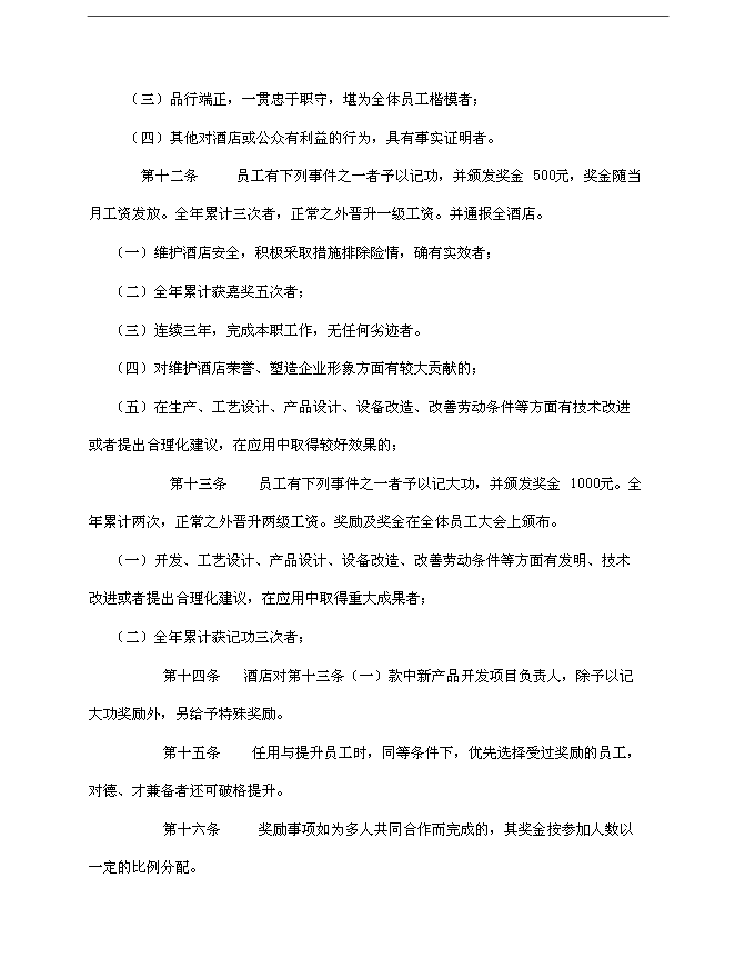 GOIDENPEAKHOTEL酒店集團員工手冊第14頁