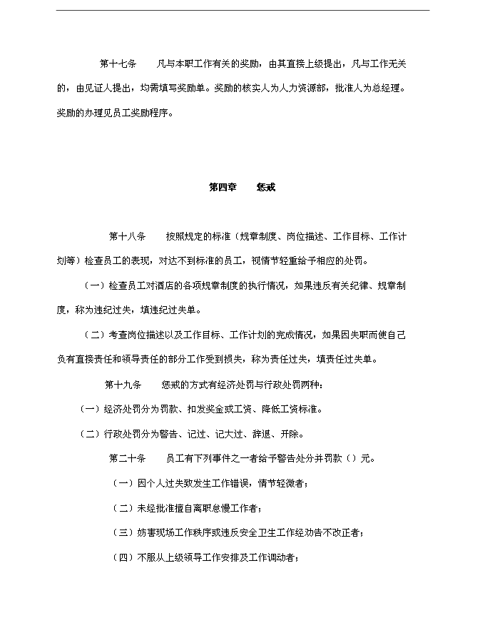 GOIDENPEAKHOTEL酒店集團員工手冊第15頁