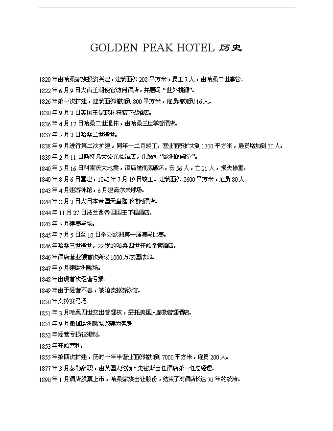 GOIDENPEAKHOTEL酒店集團員工手冊第2頁