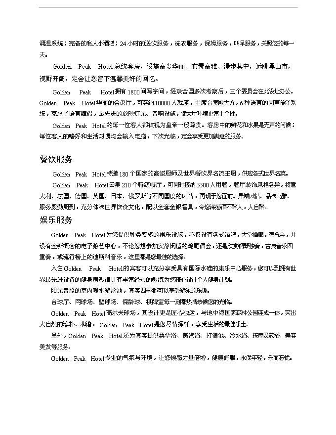 GOIDENPEAKHOTEL酒店集團員工手冊第5頁