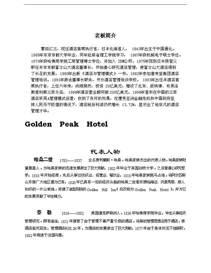 GOIDENPEAKHOTEL酒店集團員工手冊第6頁