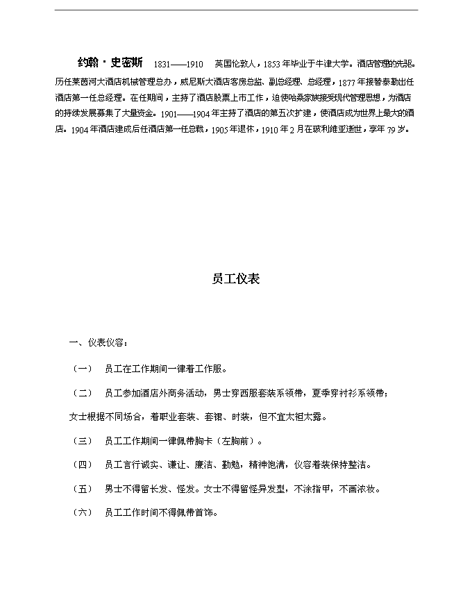 GOIDENPEAKHOTEL酒店集團員工手冊第7頁