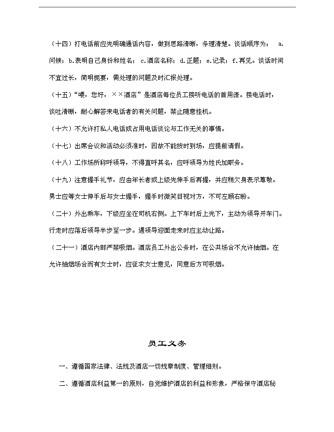 GOIDENPEAKHOTEL酒店集團員工手冊第9頁